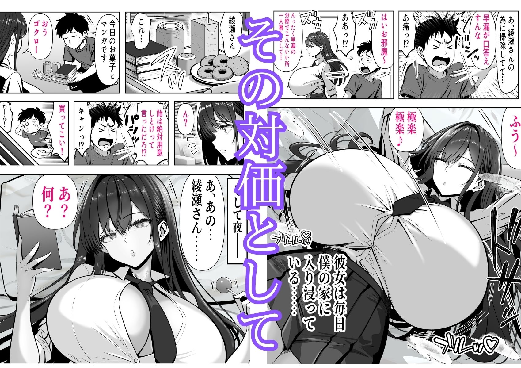 入り浸り代をアソコで支払う綾瀬さん -皆の憧れ不感症美女ギャルを、デカマラでイカせたい!- - サンプル画像 3