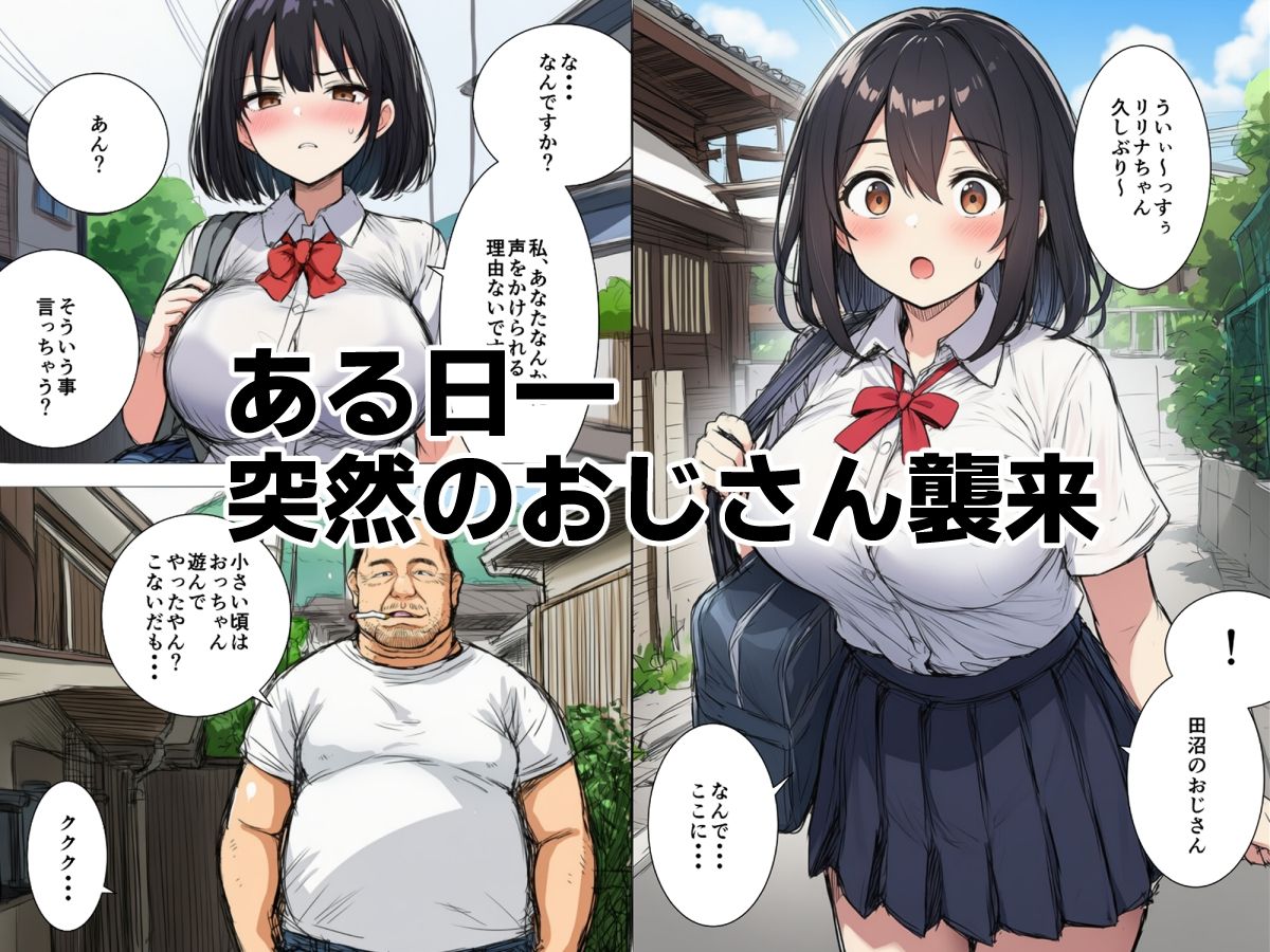 おじさんチンポで気持ちよくなんかなりたくないのに・・・ - サンプル画像 1