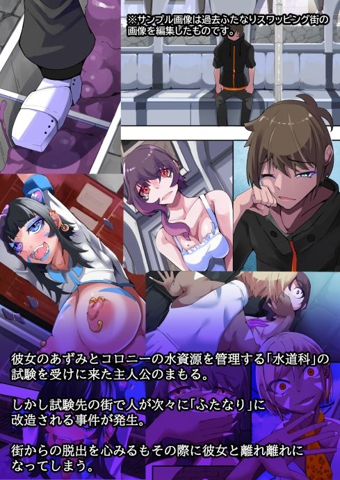 ドM向けふたなり化TSF 彼女も尊厳もなくなった僕にこれ以上なにをするの…? ふたなりスワッピング街5話 - サンプル画像 1
