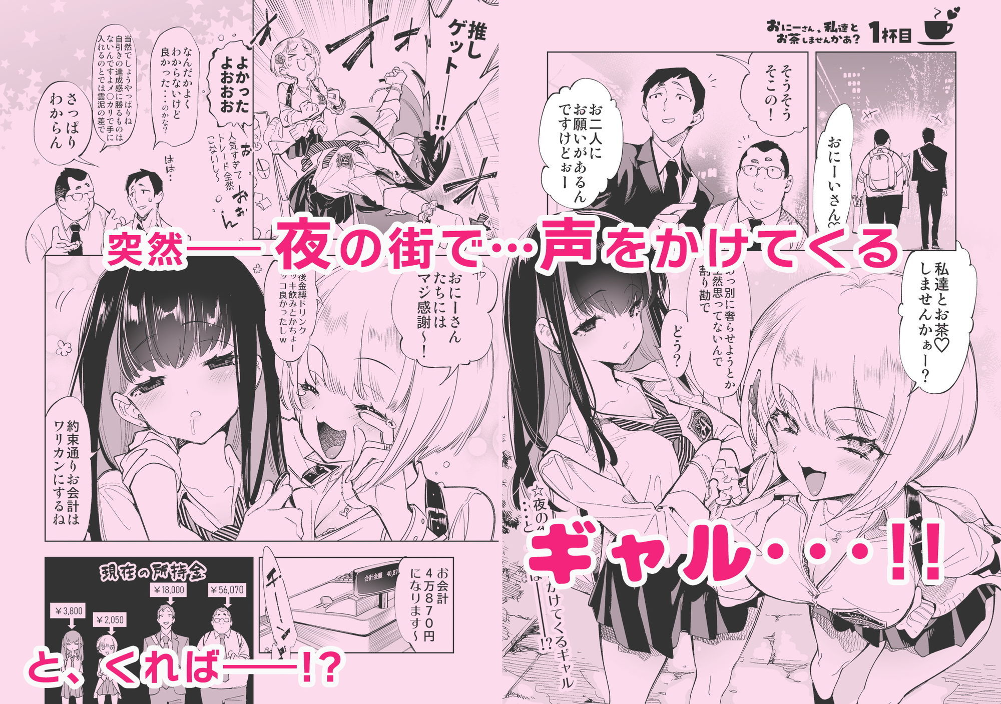 おにーさん、私達とお茶しませんかぁ?総集編1 - サンプル画像 1