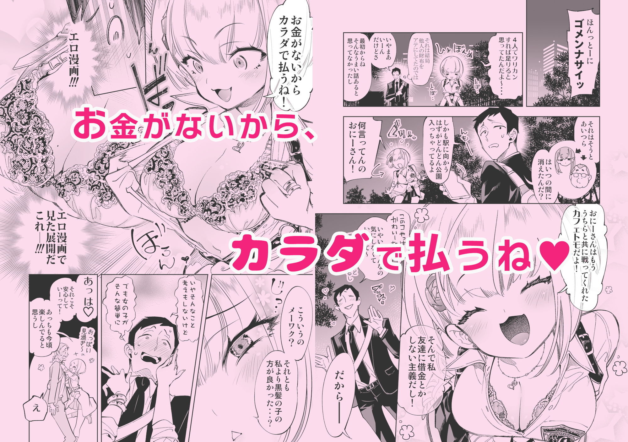 おにーさん、私達とお茶しませんかぁ?総集編1 - サンプル画像 2