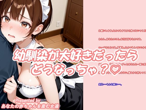 幼馴染が大好きだったらどうなっちゃう? - サンプル画像 4