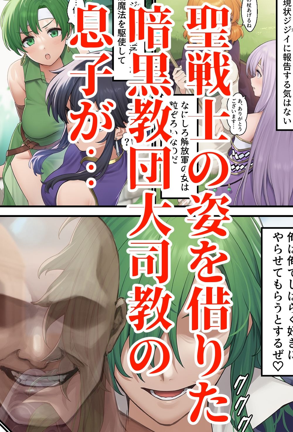 聖戦の爪痕 継承の節 - サンプル画像 1