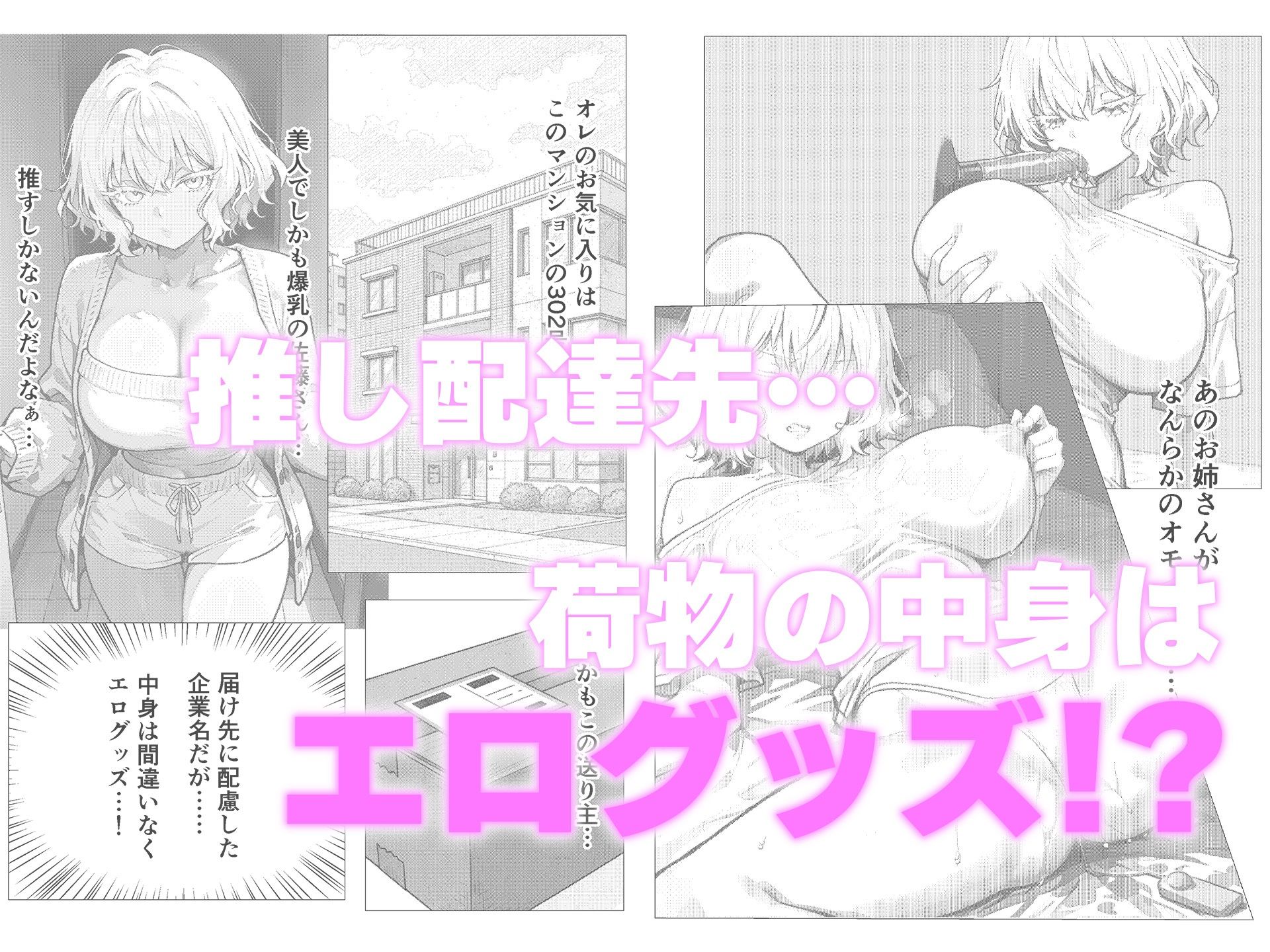 推し配達先におじさんがいる!? - サンプル画像 2