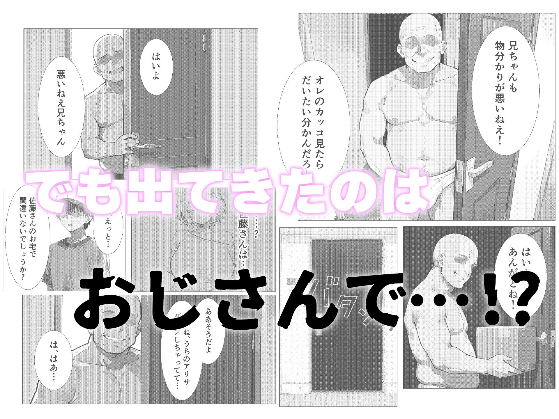 推し配達先におじさんがいる!? - サンプル画像 3