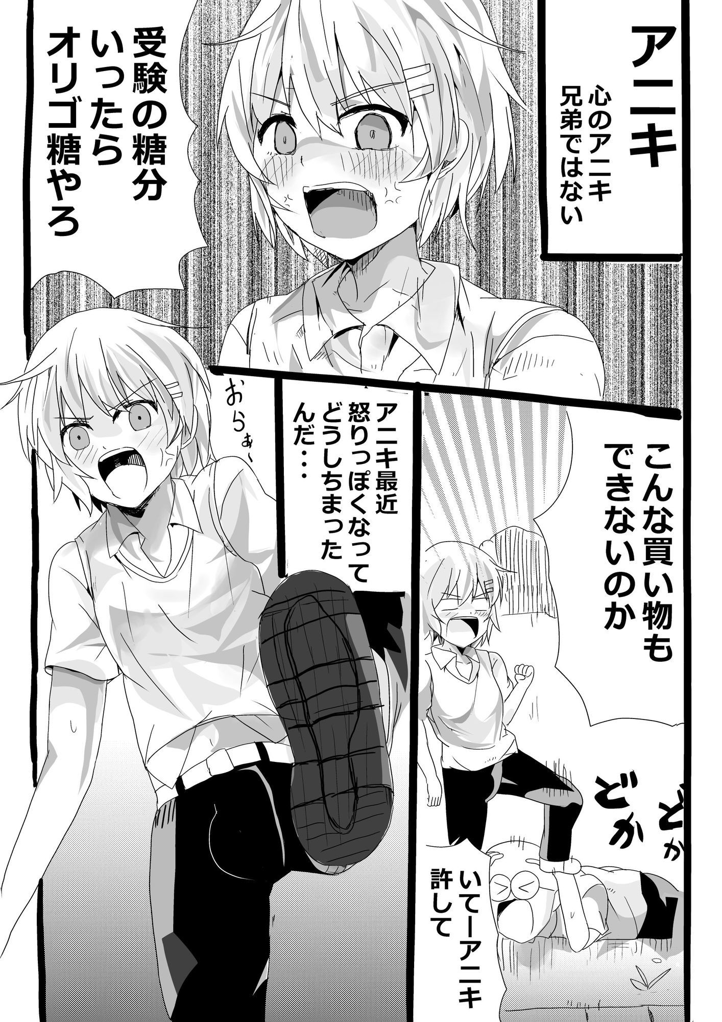 貞操帯をつけたアニキのオ○ニーの手伝うお話 - サンプル画像 1