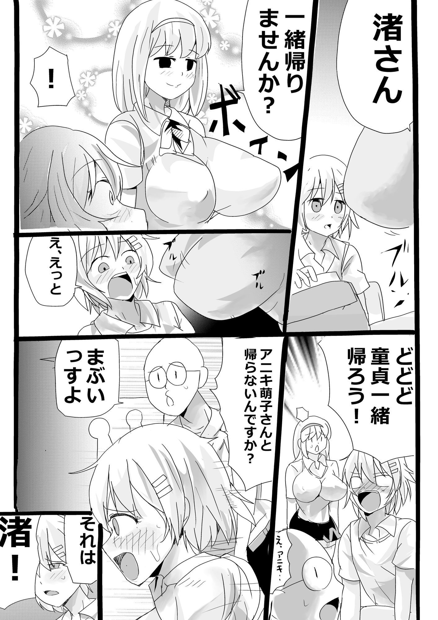 貞操帯をつけたアニキのオ○ニーの手伝うお話 - サンプル画像 2