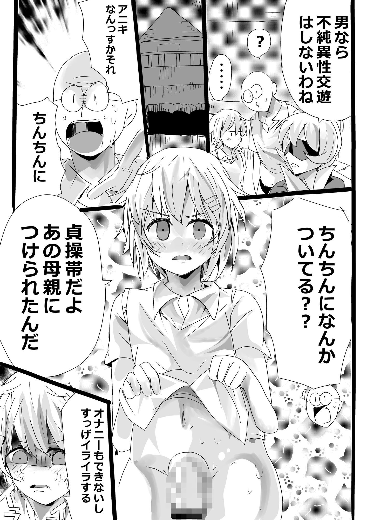 貞操帯をつけたアニキのオ○ニーの手伝うお話 - サンプル画像 3