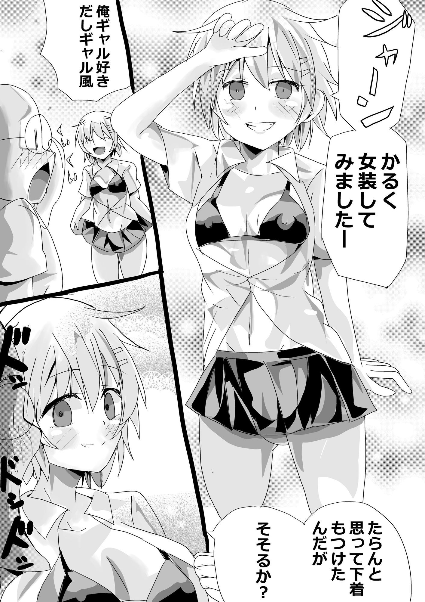 貞操帯をつけたアニキのオ○ニーの手伝うお話 - サンプル画像 4