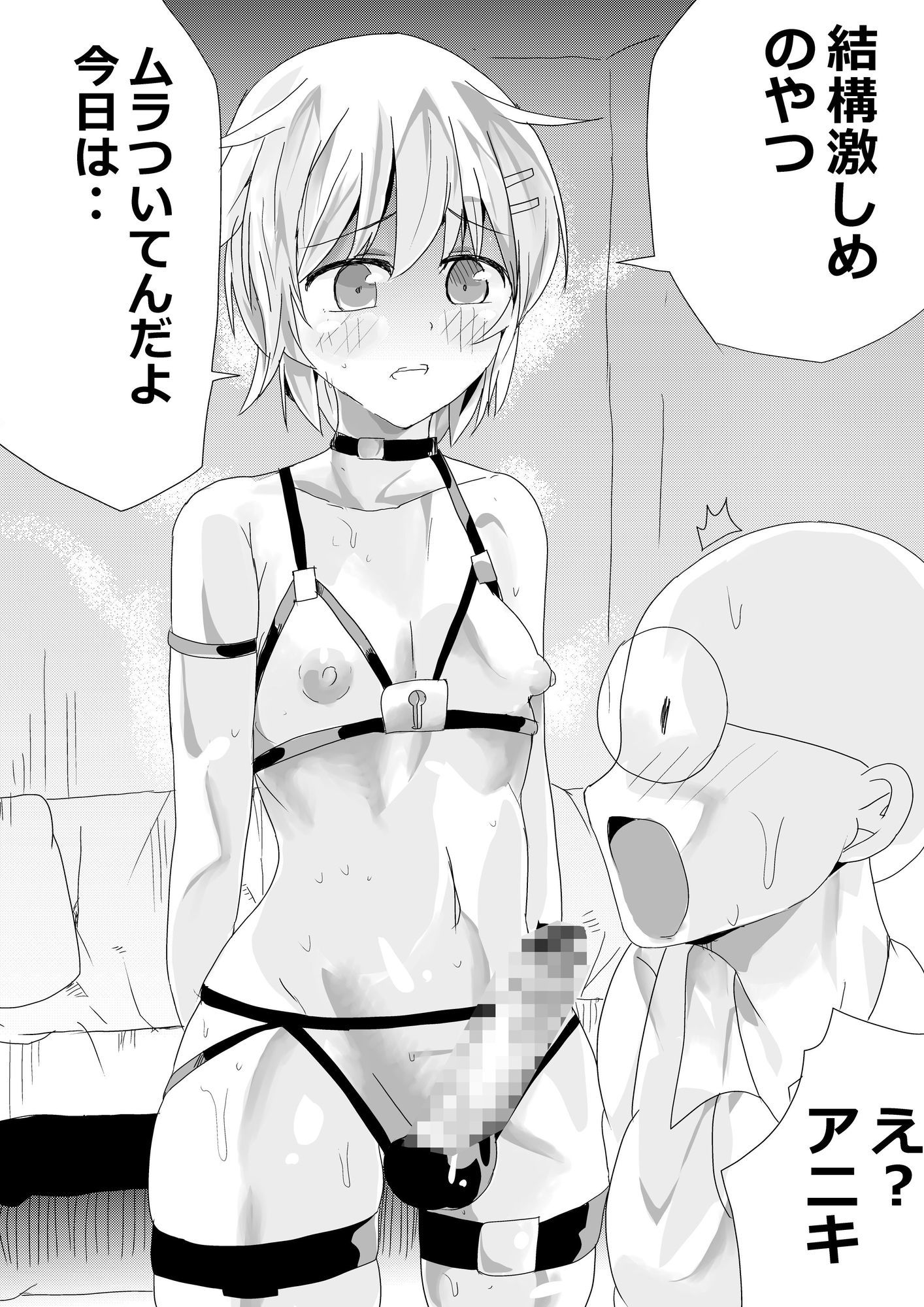 貞操帯をつけたアニキのオ○ニーの手伝うお話 - サンプル画像 5