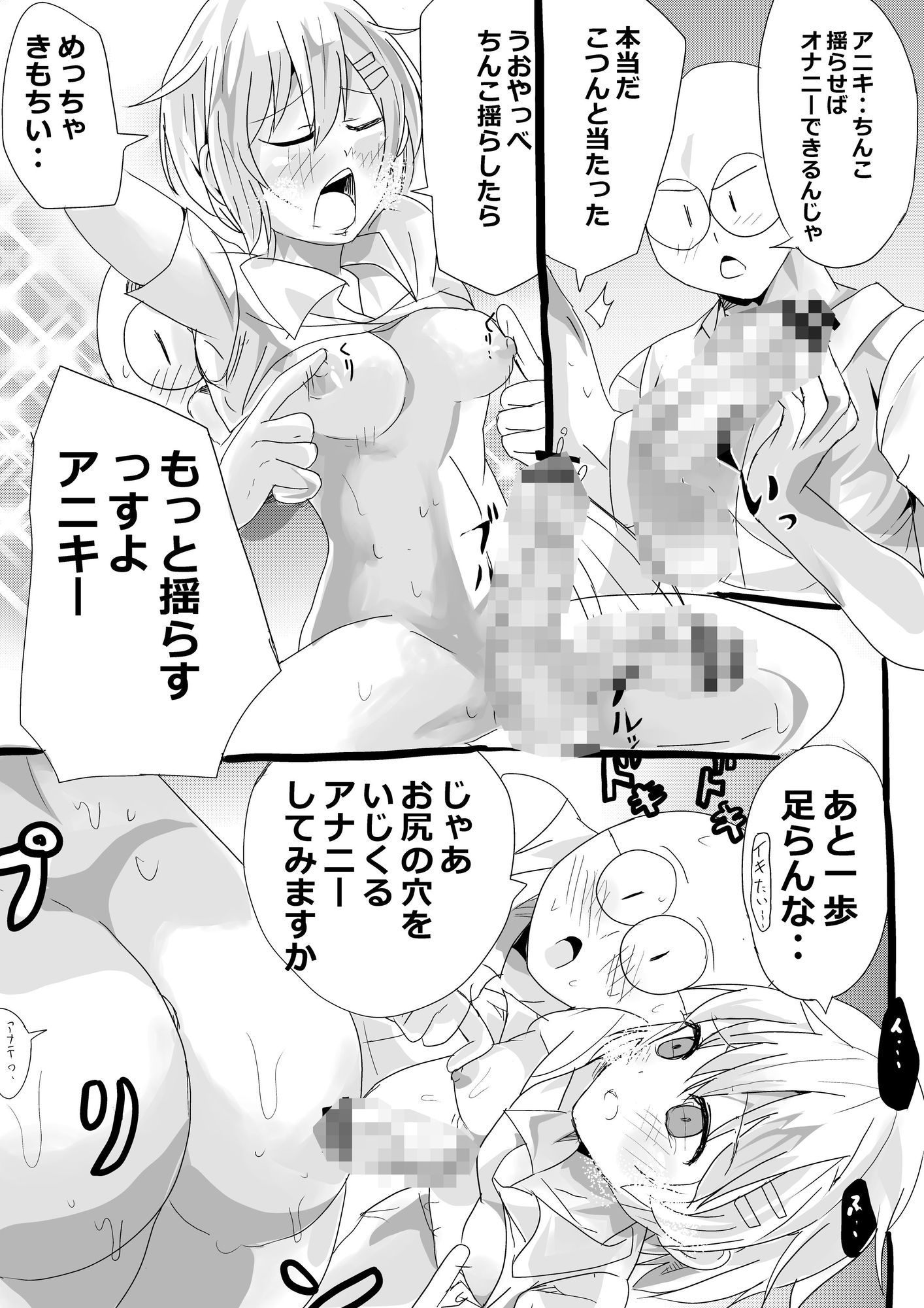 貞操帯をつけたアニキのオ○ニーの手伝うお話 - サンプル画像 7