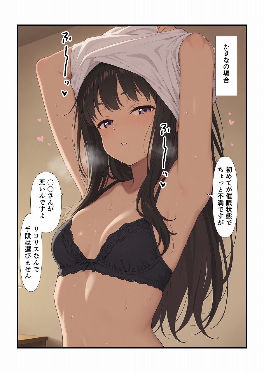 〜逆催●〜 リコ〇スに催●かけられ堕とされました - サンプル画像 6