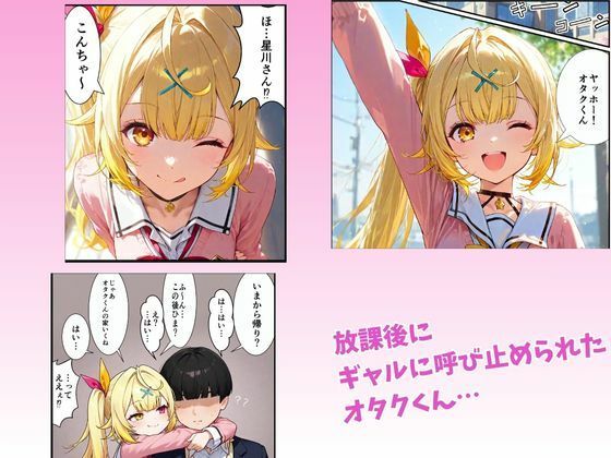 オタクにやさしいギャルVtuber…?〜オタクくんがVtuber星〇サラに責められる? - サンプル画像 1