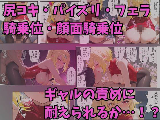 オタクにやさしいギャルVtuber…?〜オタクくんがVtuber星〇サラに責められる? - サンプル画像 3