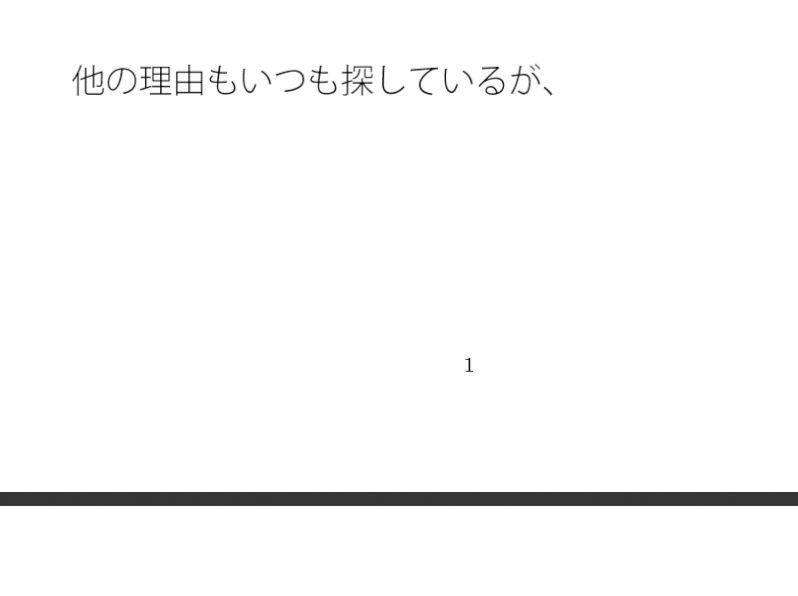 感覚値が半永久 宇宙まで飛んでいく・・・ポケットの中の楽しい恐怖 - サンプル画像 1