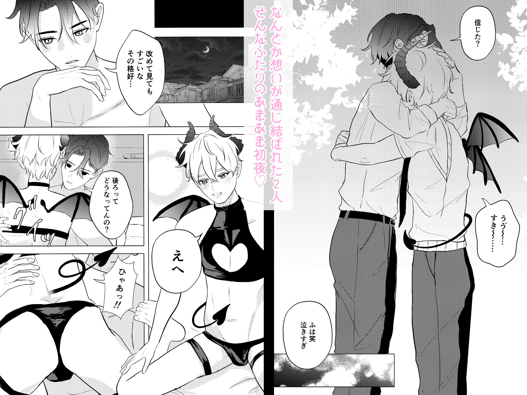 サキュバスな僕〜世話焼きバリタチDK×ピュア健気サキュバス♂のすれちがいラブ〜 - サンプル画像 1