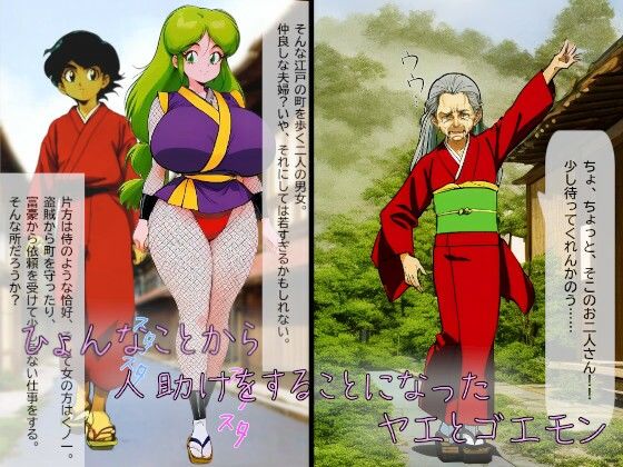 がんばれヤエちゃん!!〜老婆に狙われたヤエの女性の尊厳〜 - サンプル画像 1