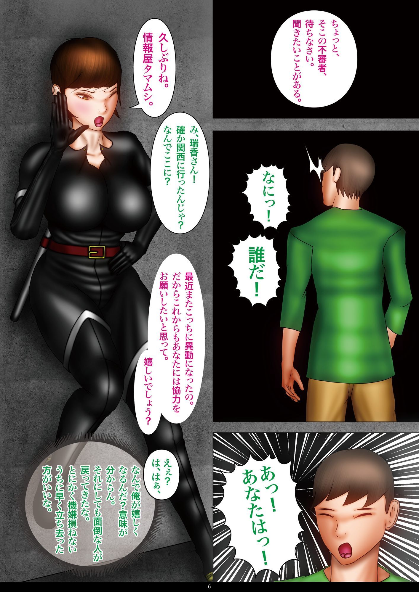 囚われた女性捜査官 - サンプル画像 2