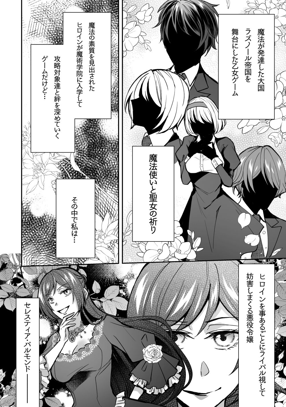 ヤンデレ義弟は悪役令嬢の義姉が欲しい - サンプル画像 1