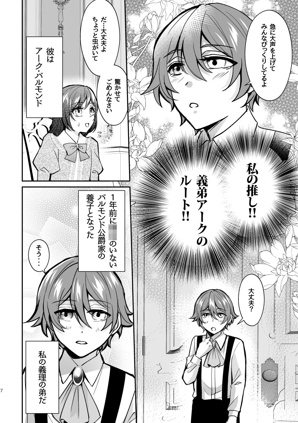 ヤンデレ義弟は悪役令嬢の義姉が欲しい - サンプル画像 2