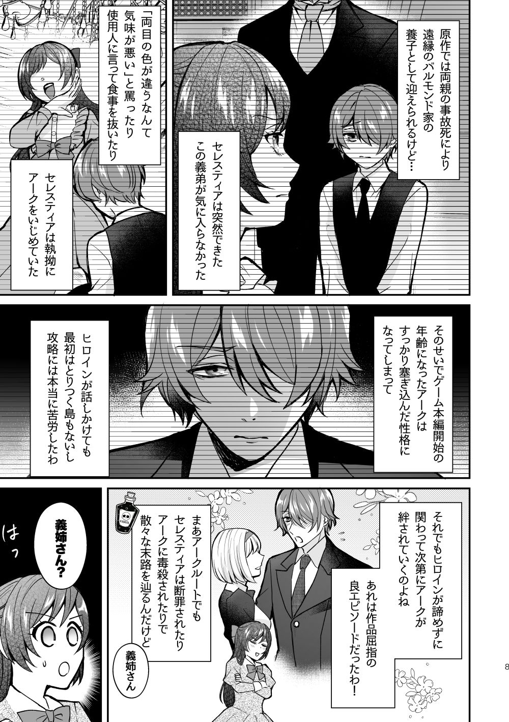 ヤンデレ義弟は悪役令嬢の義姉が欲しい - サンプル画像 3