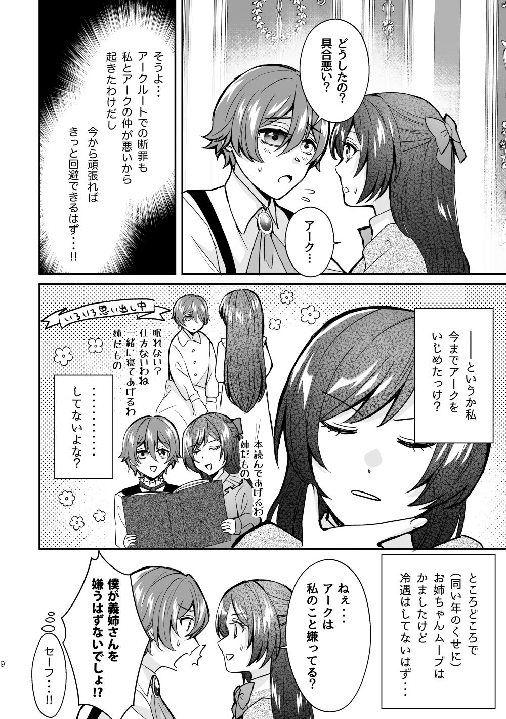 ヤンデレ義弟は悪役令嬢の義姉が欲しい - サンプル画像 4