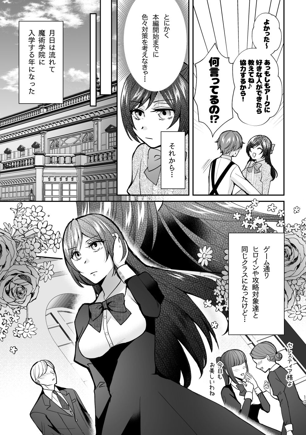 ヤンデレ義弟は悪役令嬢の義姉が欲しい - サンプル画像 5