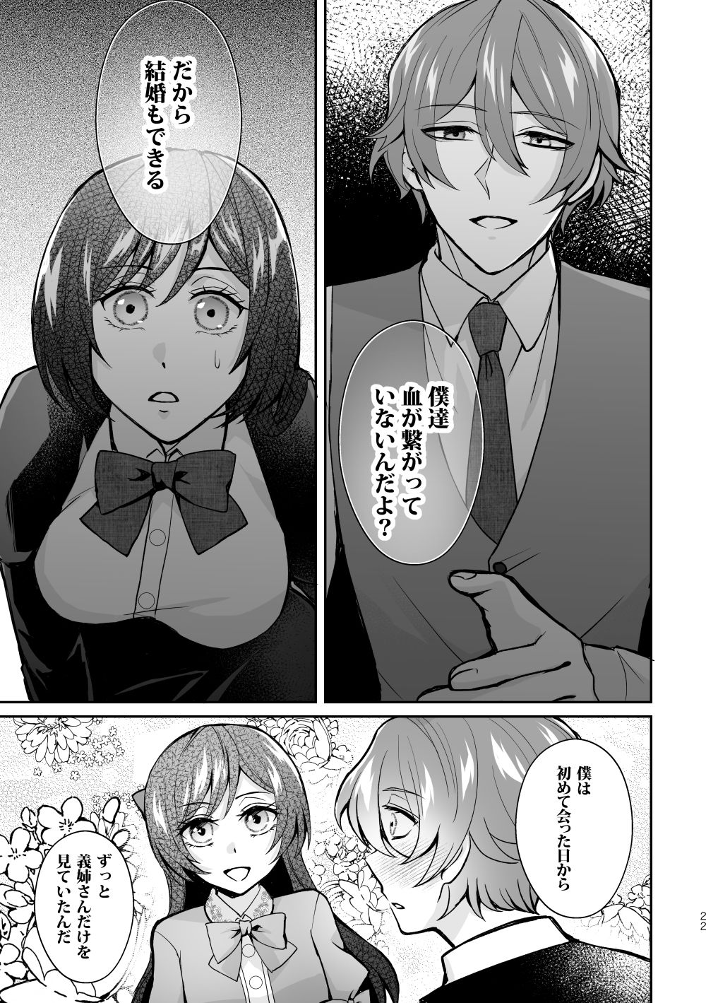 ヤンデレ義弟は悪役令嬢の義姉が欲しい - サンプル画像 7