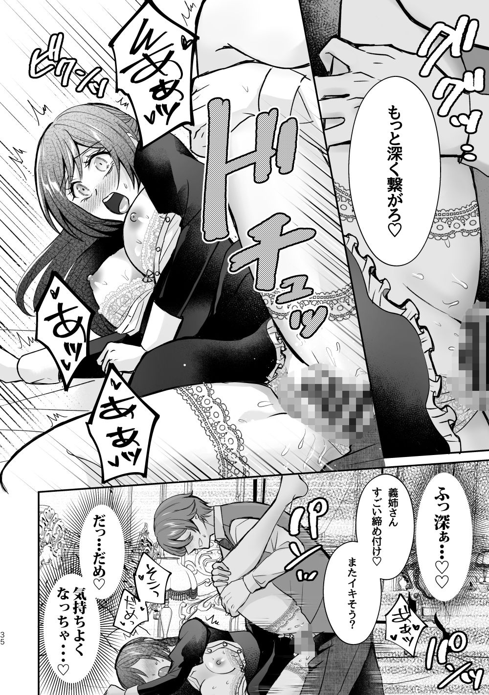 ヤンデレ義弟は悪役令嬢の義姉が欲しい - サンプル画像 8