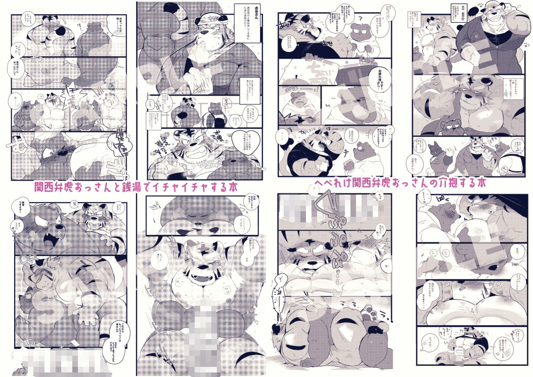 特盛!関西弁虎おっさん - サンプル画像 1