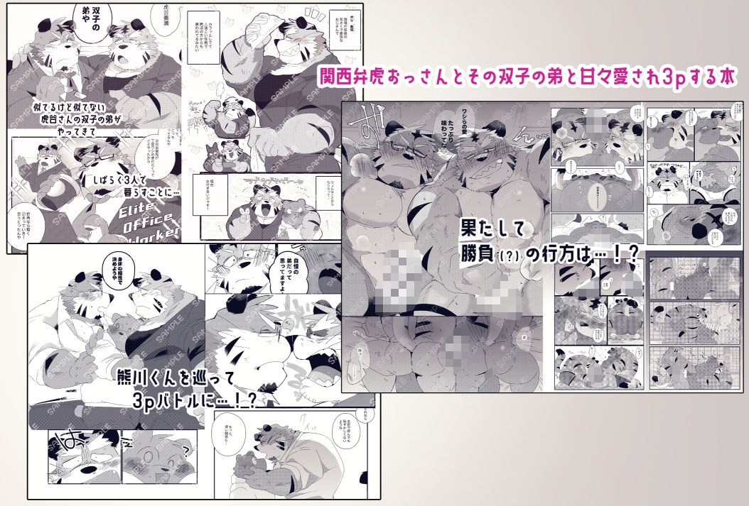 特盛!関西弁虎おっさん - サンプル画像 3