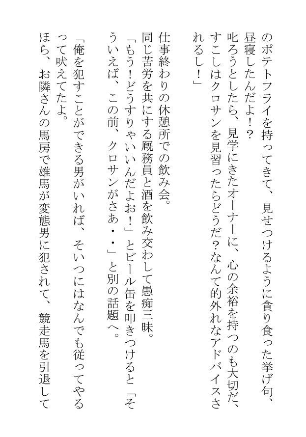 挿絵つきBL短編集「汗蒸す筋肉を躍動させる雄馬たちは人間の醜い欲望にまみれて日々あられもなく嘶いている」 - サンプル画像 3