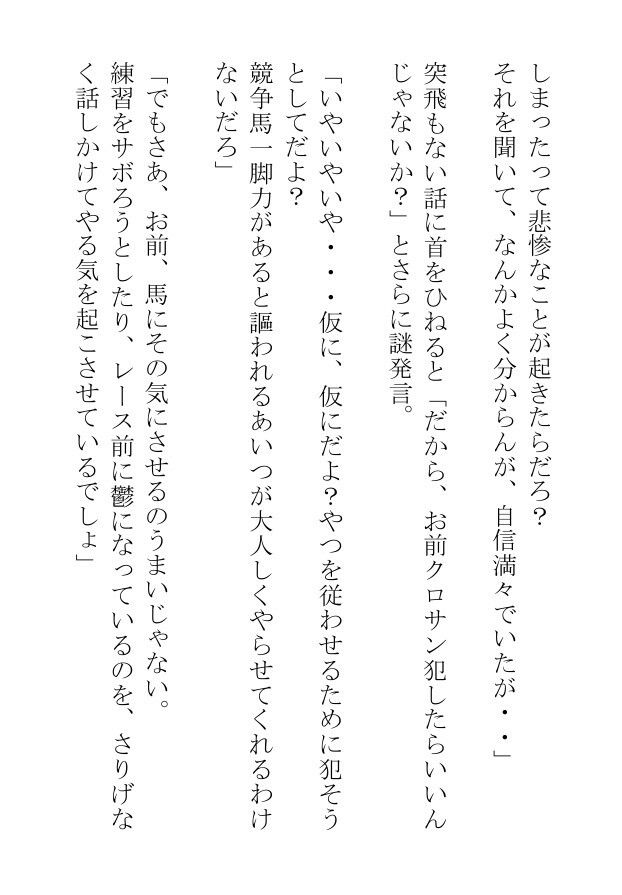 挿絵つきBL短編集「汗蒸す筋肉を躍動させる雄馬たちは人間の醜い欲望にまみれて日々あられもなく嘶いている」 - サンプル画像 4