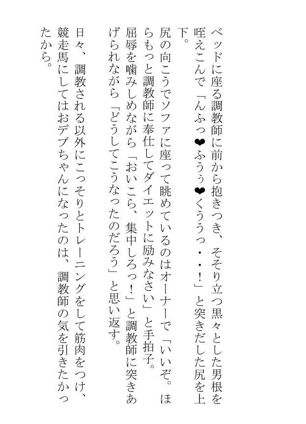 挿絵つきBL短編集「汗蒸す筋肉を躍動させる雄馬たちは人間の醜い欲望にまみれて日々あられもなく嘶いている」 - サンプル画像 7