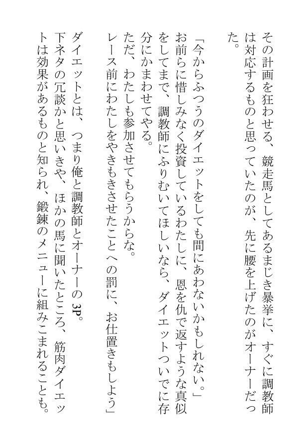 挿絵つきBL短編集「汗蒸す筋肉を躍動させる雄馬たちは人間の醜い欲望にまみれて日々あられもなく嘶いている」 - サンプル画像 9