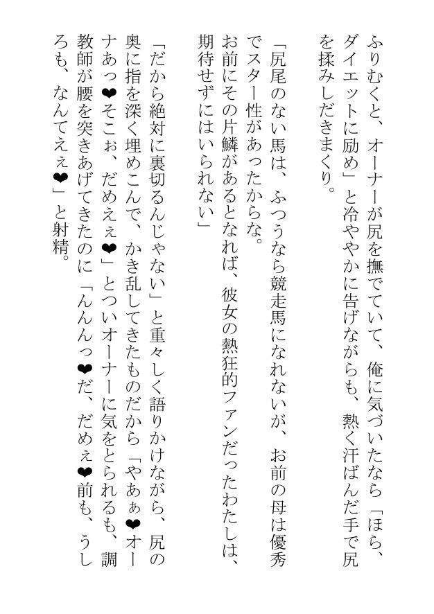 挿絵つきBL短編集「汗蒸す筋肉を躍動させる雄馬たちは人間の醜い欲望にまみれて日々あられもなく嘶いている」 - サンプル画像 10