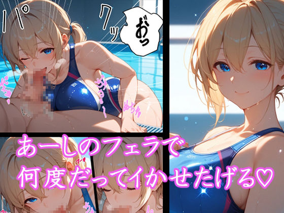 ギャルコスプレイヤー星崎キサラと競泳水着で生ハメ童貞卒業(Vol.1) - サンプル画像 2