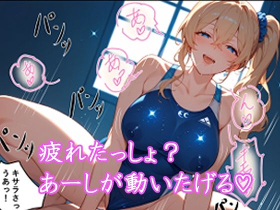 ギャルコスプレイヤー星崎キサラと競泳水着で生ハメ童貞卒業(Vol.1) - サンプル画像 3