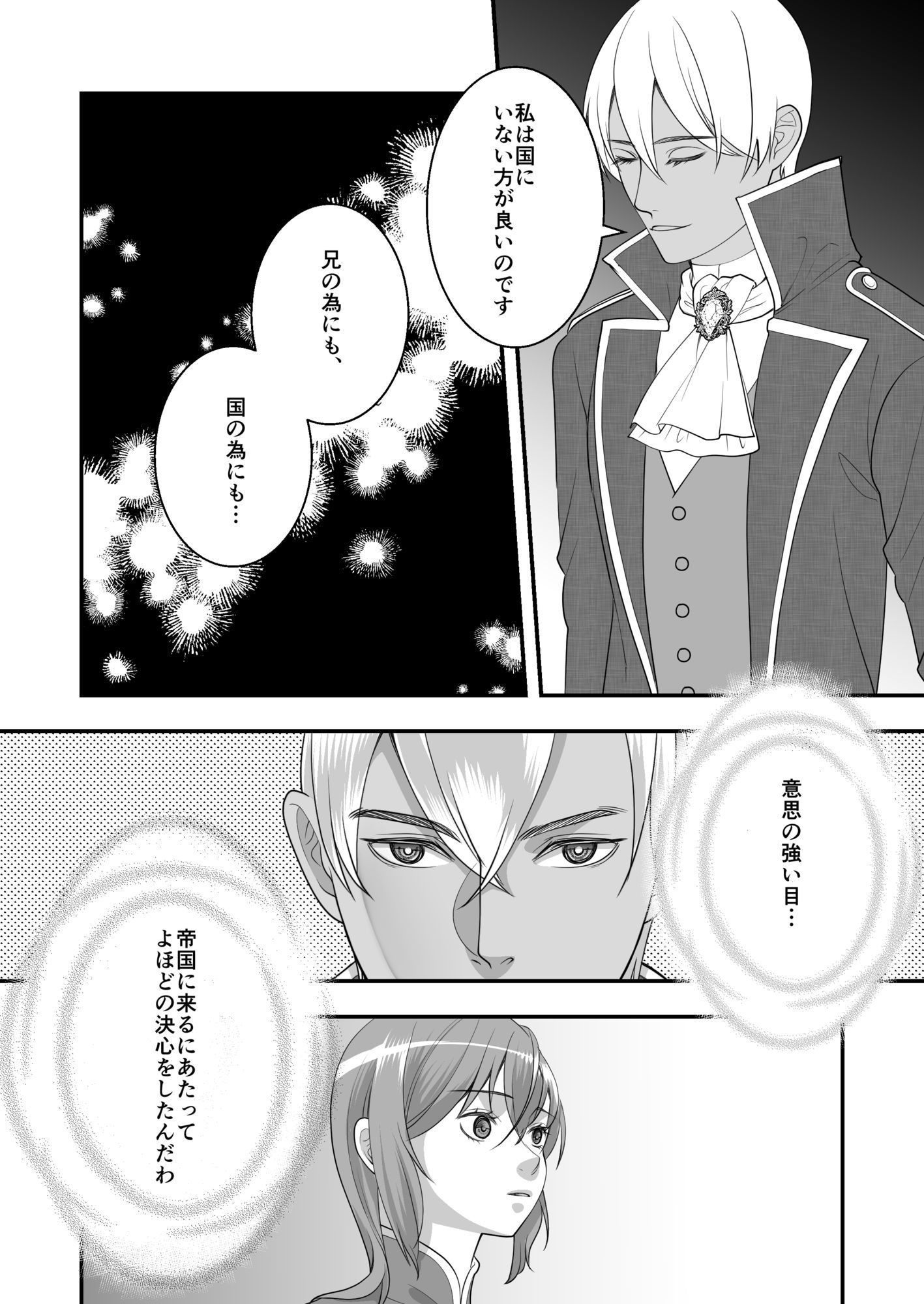 政略結婚〜第二王子は手練れでした〜 - サンプル画像 1