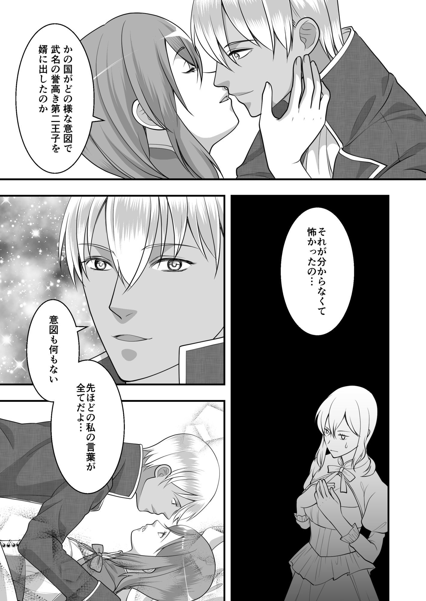 政略結婚〜第二王子は手練れでした〜 - サンプル画像 2