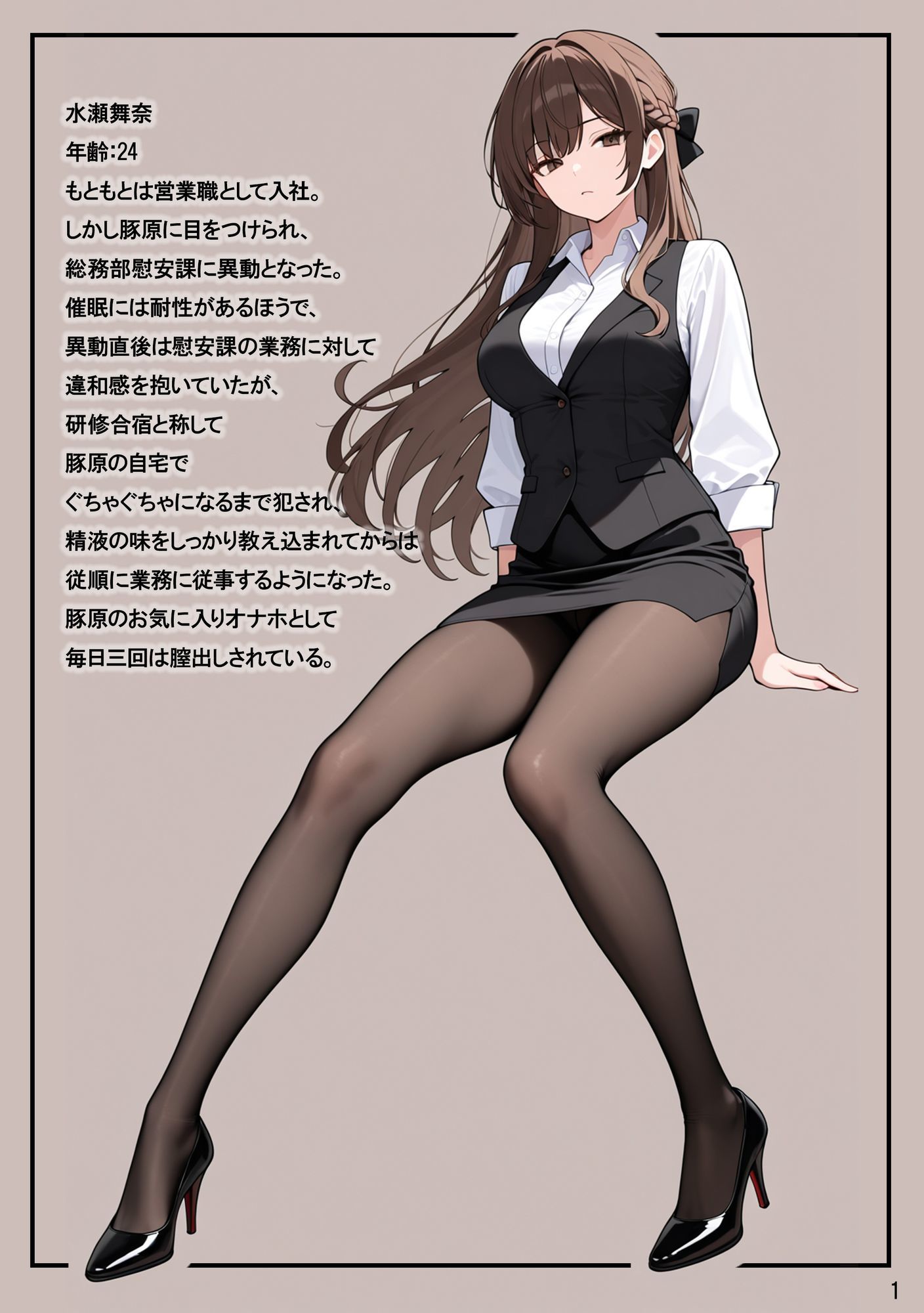 総務部慰安課〜性処理業務に従事するOLさん〜 - サンプル画像 1