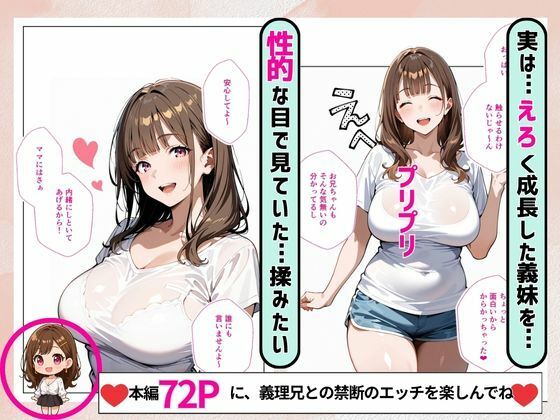 義理妹が爆乳に成長 エロ漫画のように挑発してきたので美味しく頂きました - サンプル画像 3