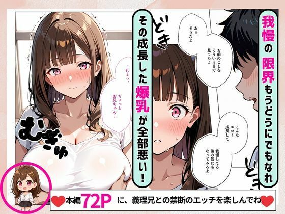 義理妹が爆乳に成長 エロ漫画のように挑発してきたので美味しく頂きました - サンプル画像 4