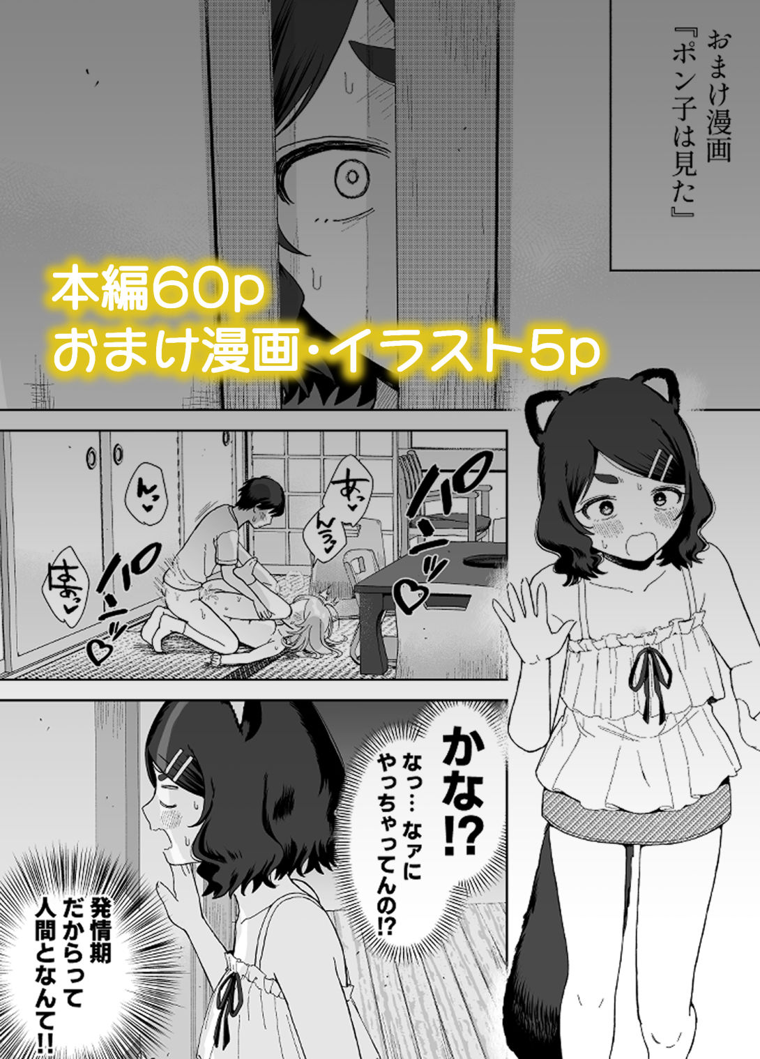 発情うさぎは満月の夜に交尾する - サンプル画像 6