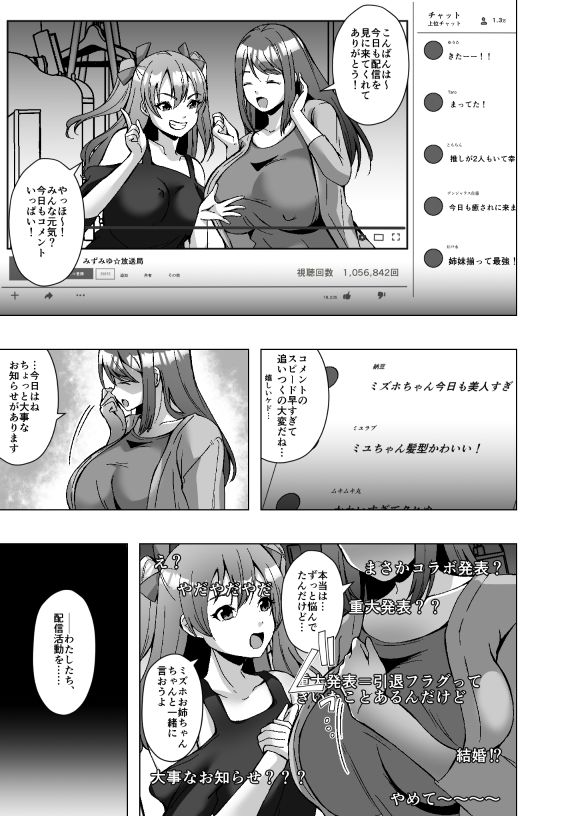 推し配信者 今日から俺のカラダ(はーと) - サンプル画像 1