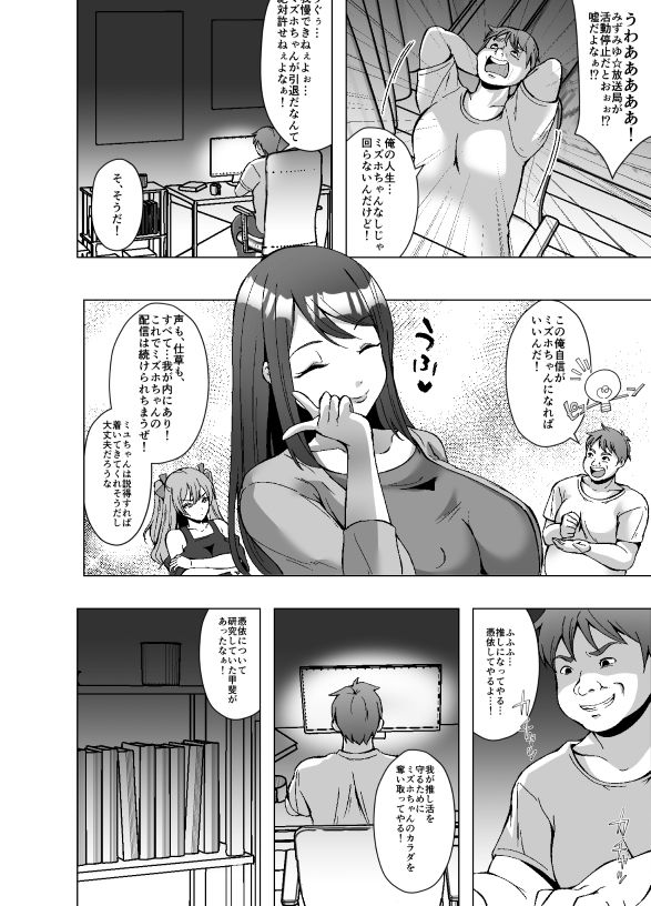 推し配信者 今日から俺のカラダ(はーと) - サンプル画像 2