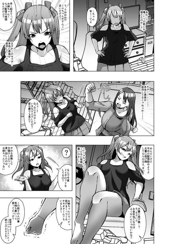 推し配信者 今日から俺のカラダ(はーと) - サンプル画像 3