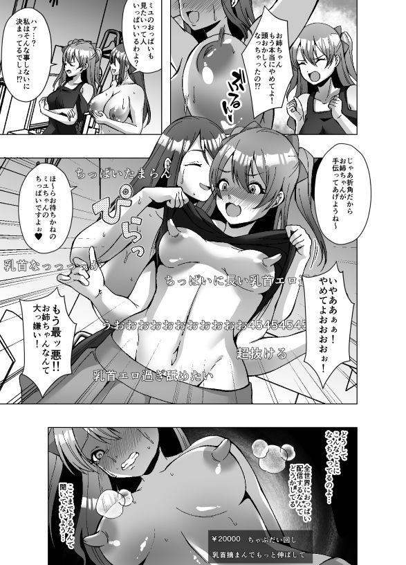 推し配信者 今日から俺のカラダ(はーと) - サンプル画像 5