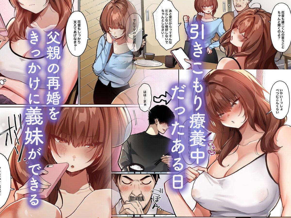 距離感がバグってる義妹が一生イチャラブしてくる【フルカラー版】 - サンプル画像 1