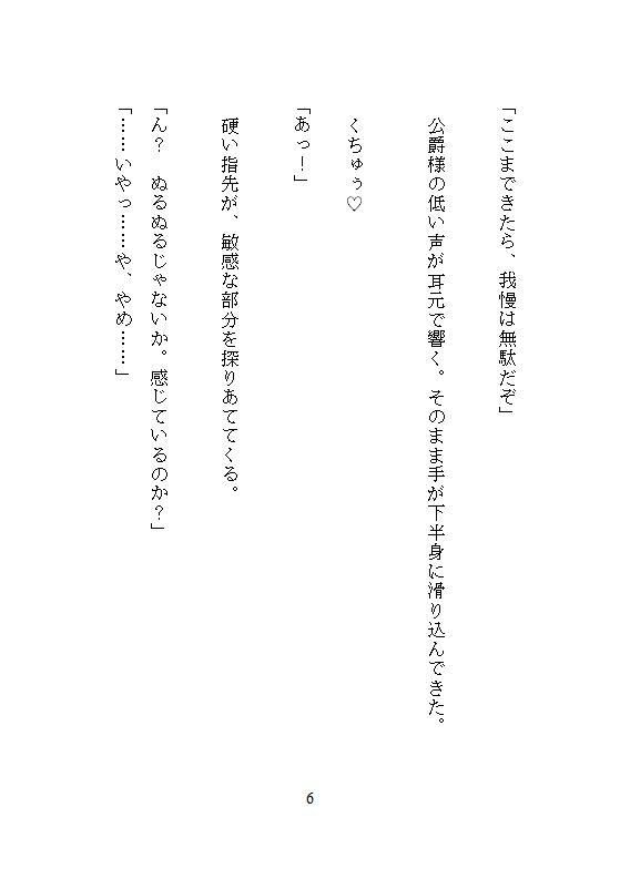 恐怖公爵の花嫁調教 〜没落令嬢は徹底してクリトリスを責め立てられ、連続絶頂に溺れながら究極の愛を知る〜 - サンプル画像 1